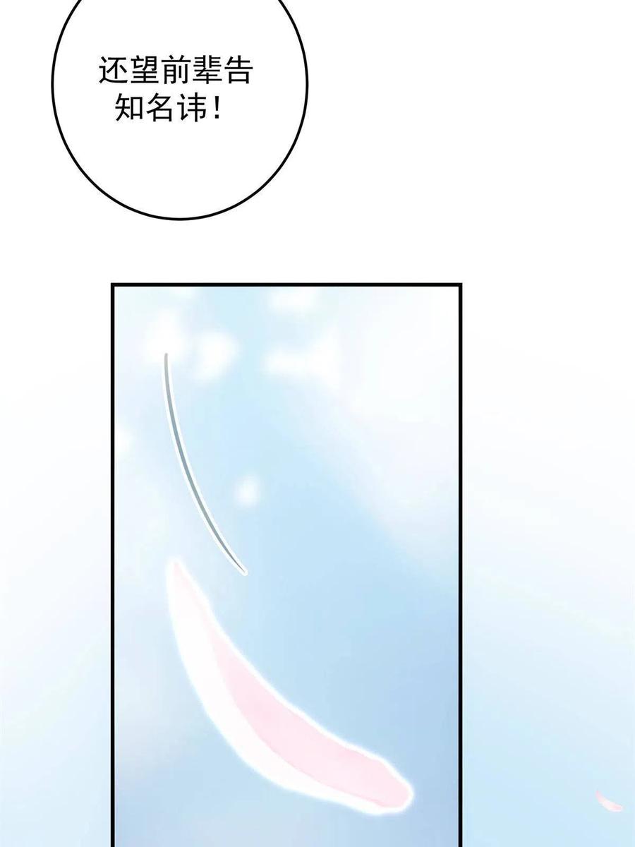掌门低调点 096 本命神通 第63页