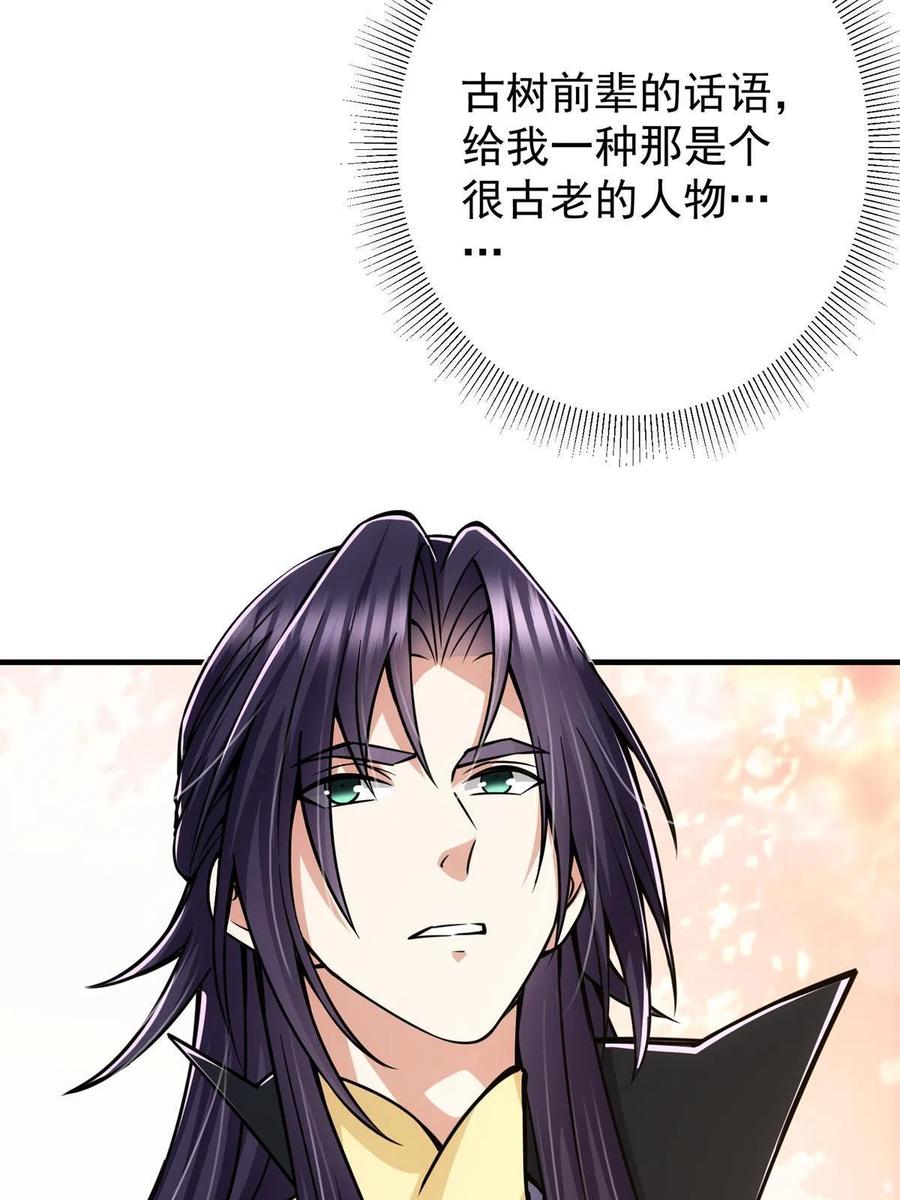 掌门低调点 096 本命神通 第60页