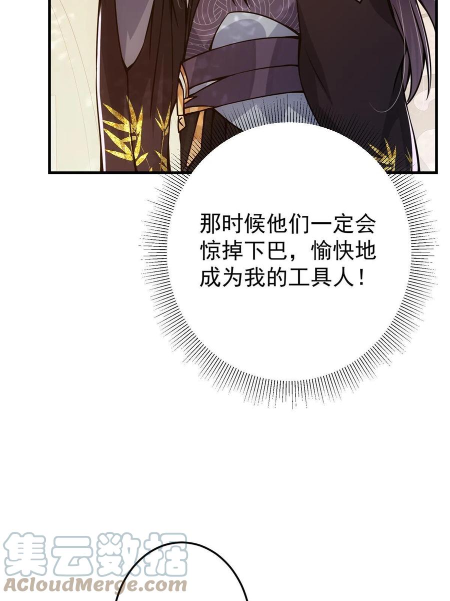 掌门低调点 096 本命神通 第37页