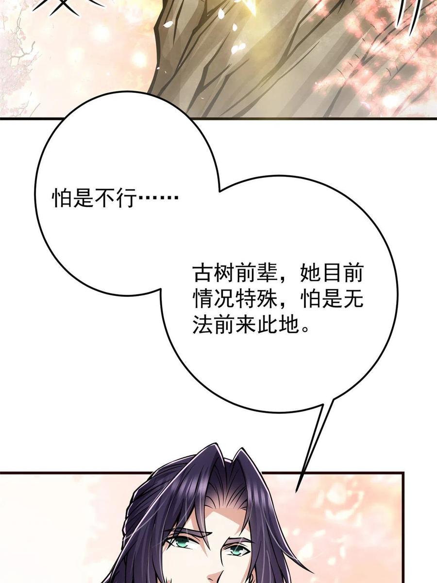 掌门低调点 096 本命神通 第56页