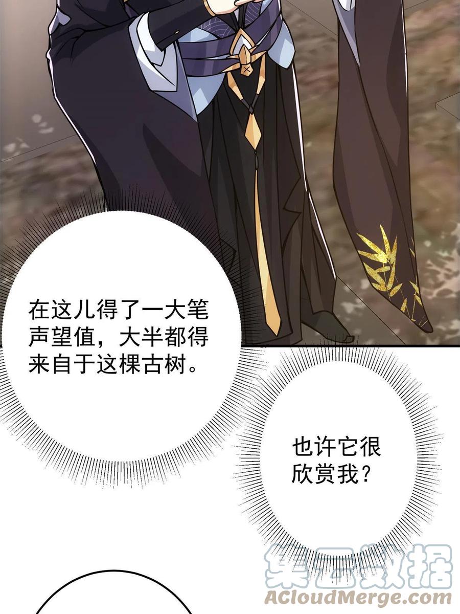 掌门低调点 096 本命神通 第46页