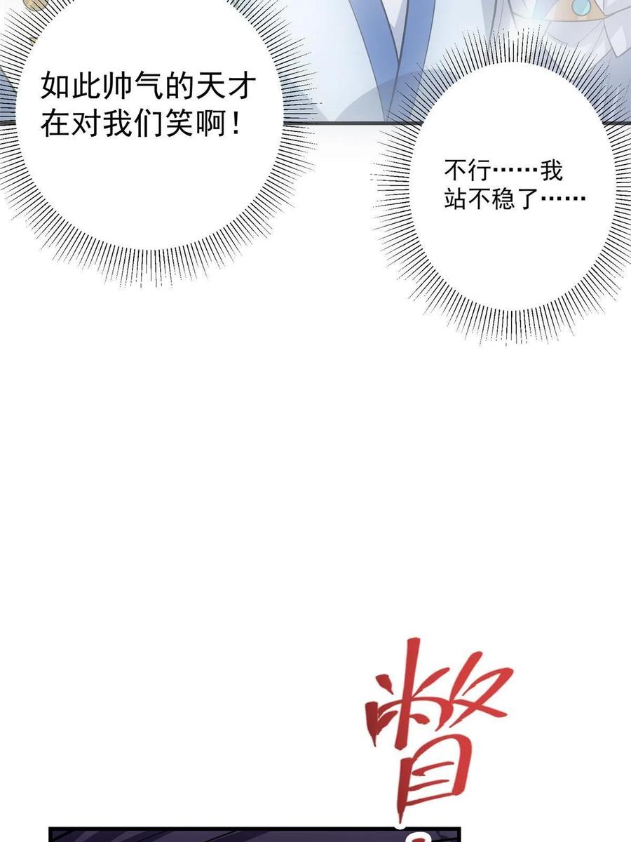 掌门低调点 096 本命神通 第32页