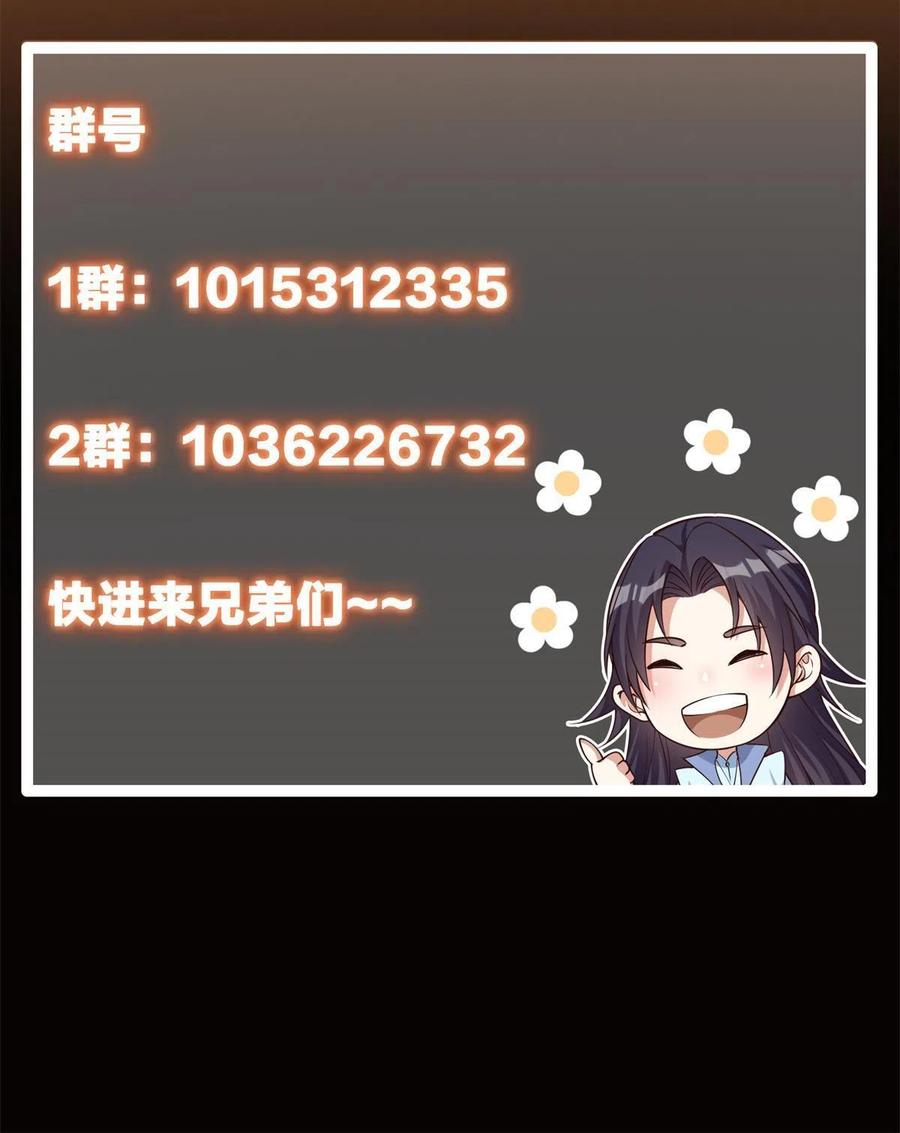 掌门低调点 096 本命神通 第74页