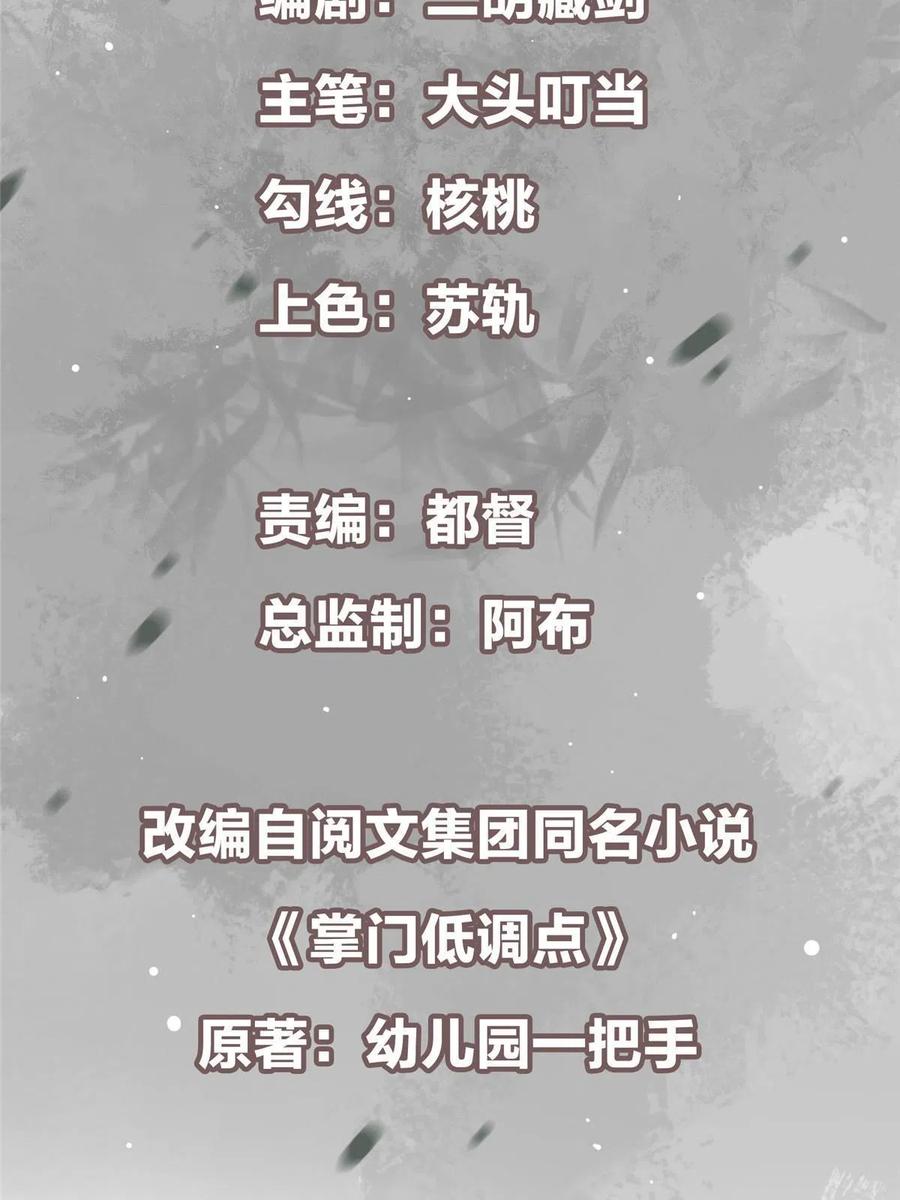 掌门低调点 096 本命神通 第3页