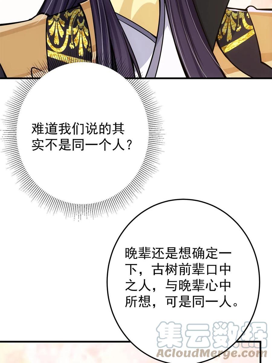 掌门低调点 096 本命神通 第61页