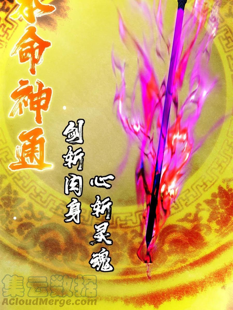 掌门低调点 096 本命神通 第7页
