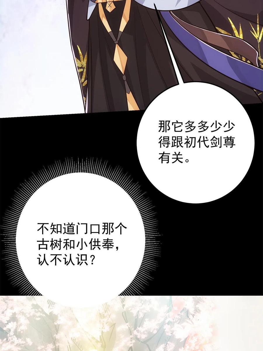 掌门低调点 096 本命神通 第18页