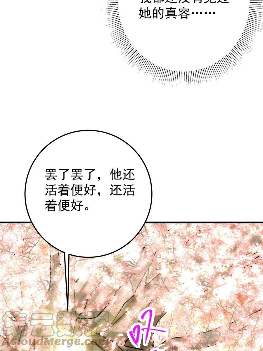 掌门低调点 096 本命神通 第58页