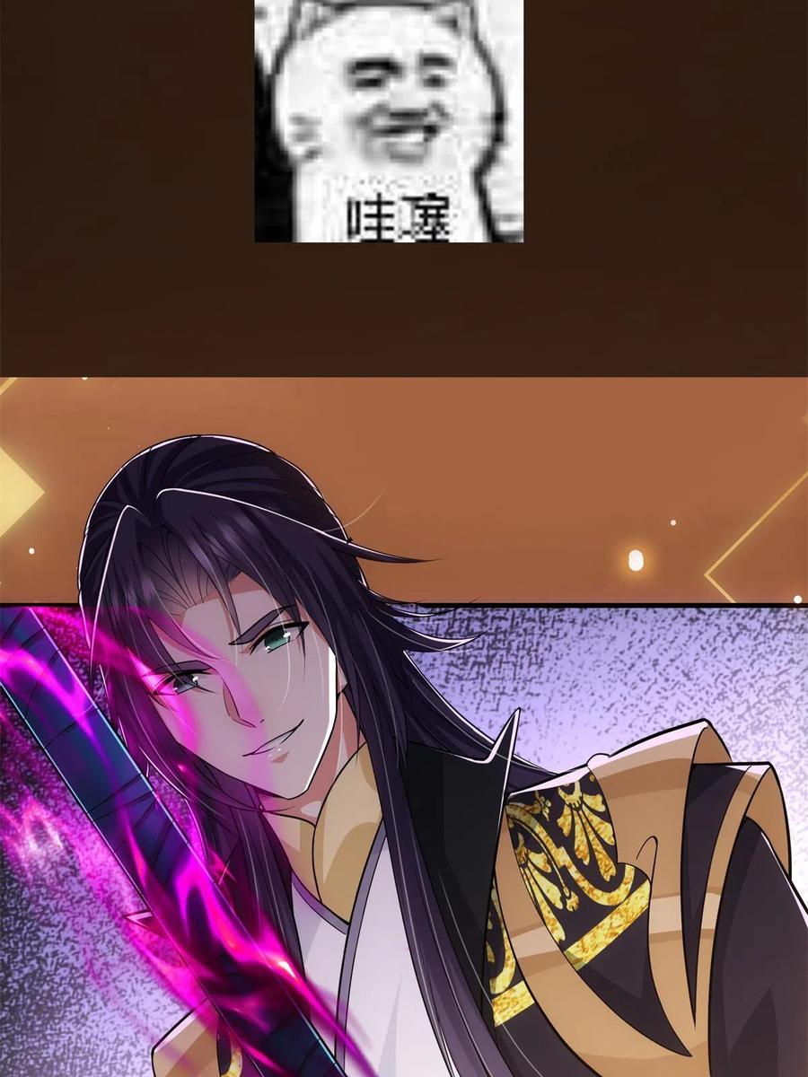 掌门低调点 096 本命神通 第72页