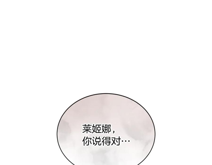 《凡菲尔德的秘密》第19话 不幸的信号弹 第70页