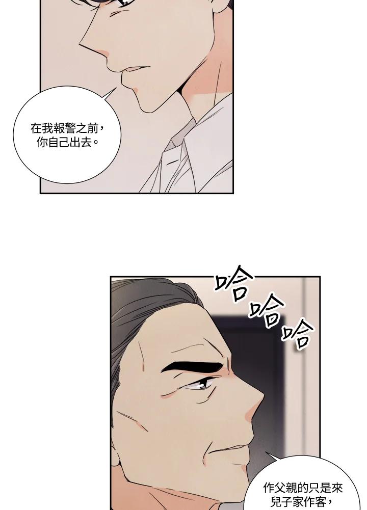 《纵然心痛》第23话 第15页