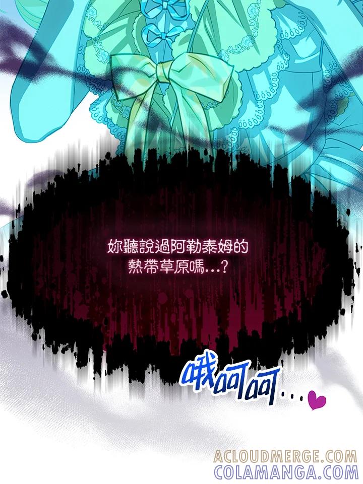 《恶棍家族的继承女》第26话 第57页