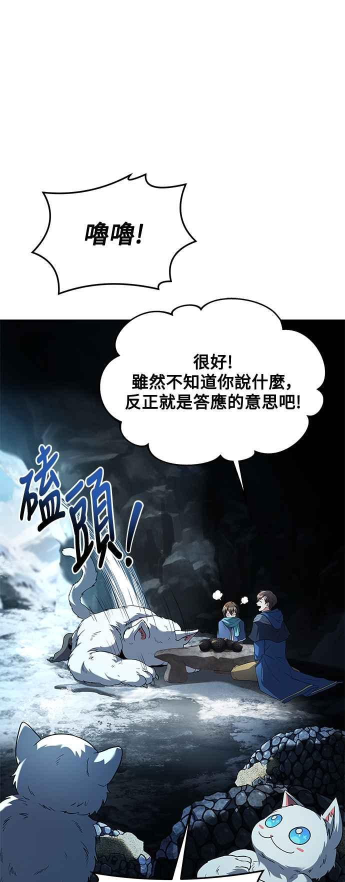 《异世界的美味魔法》第32话 第56页
