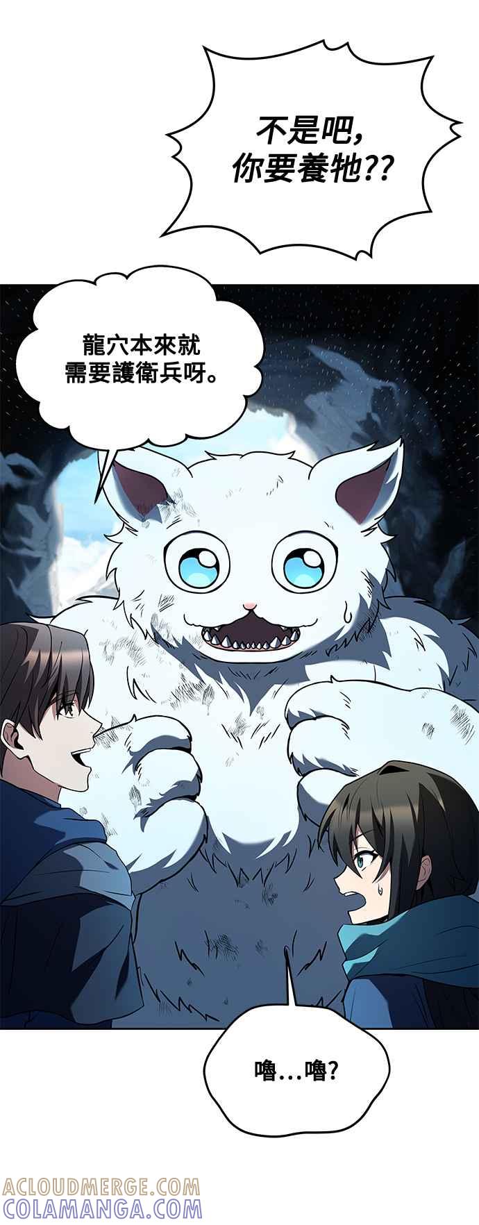 《异世界的美味魔法》第32话 第55页