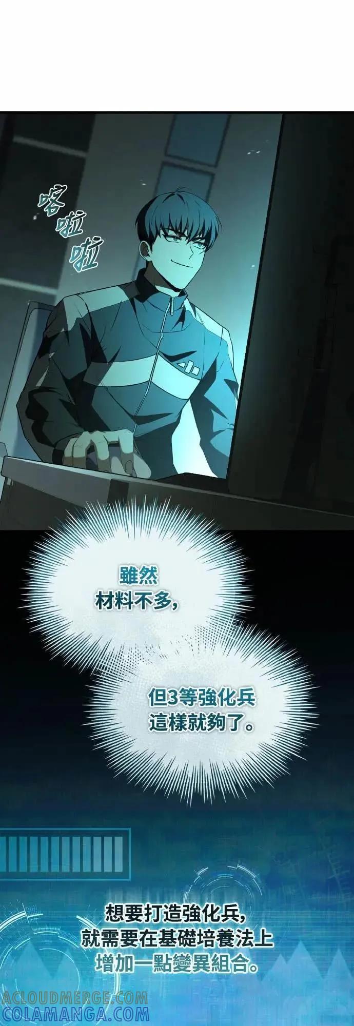 《特性废角金战士》第41话 第67页