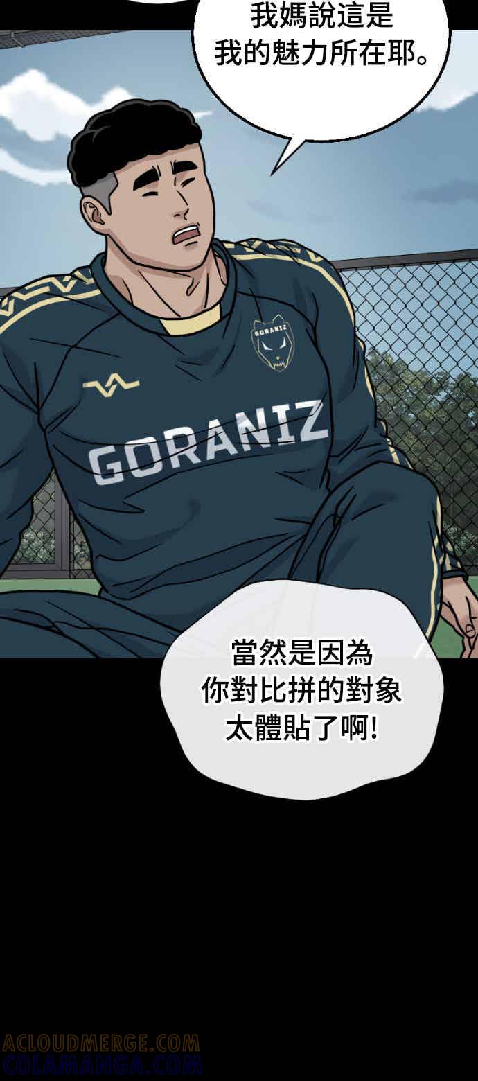 《黄金守门员》第41话 VS FS砂石车(7) 第25页