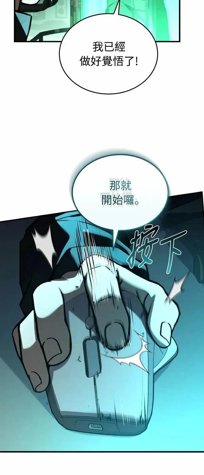 《特性废角金战士》第41话 第69页