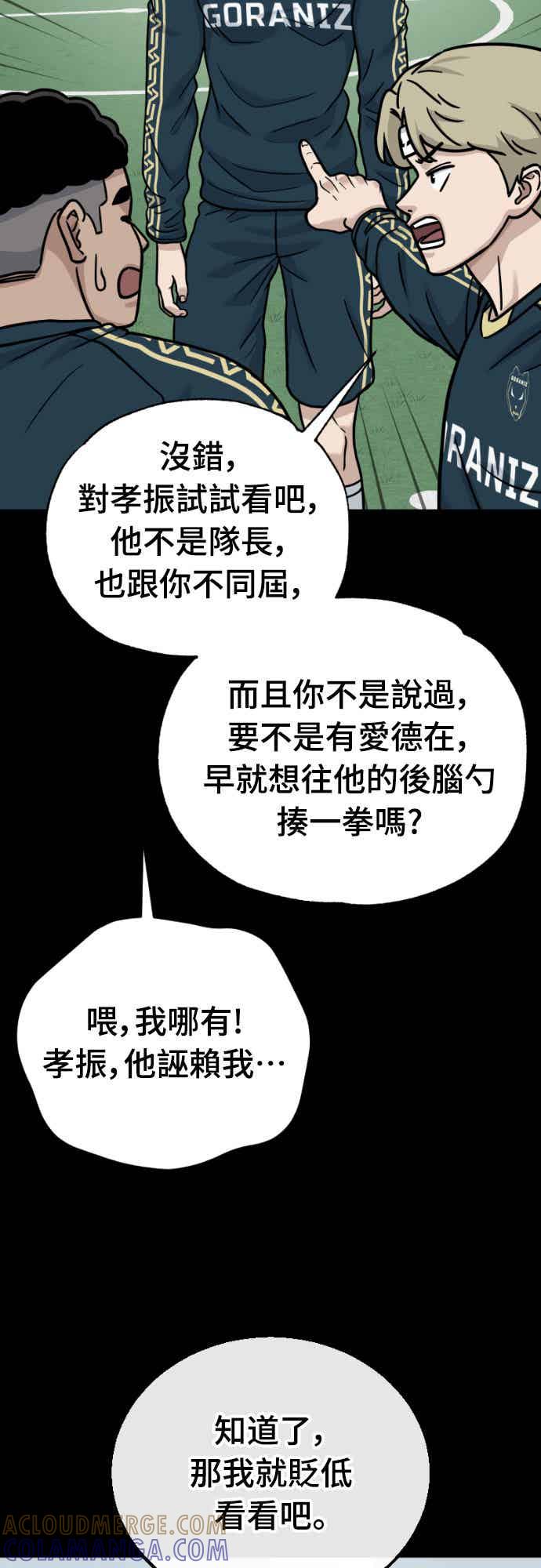 《黄金守门员》第41话 VS FS砂石车(7) 第28页