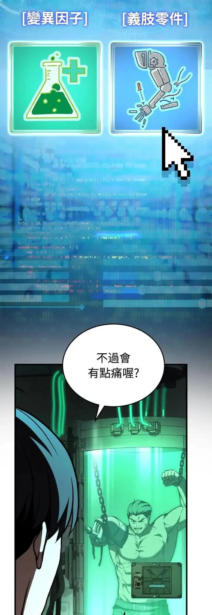 《特性废角金战士》第41话 第68页