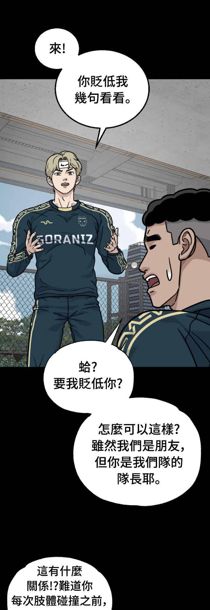 《黄金守门员》第41话 VS FS砂石车(7) 第26页