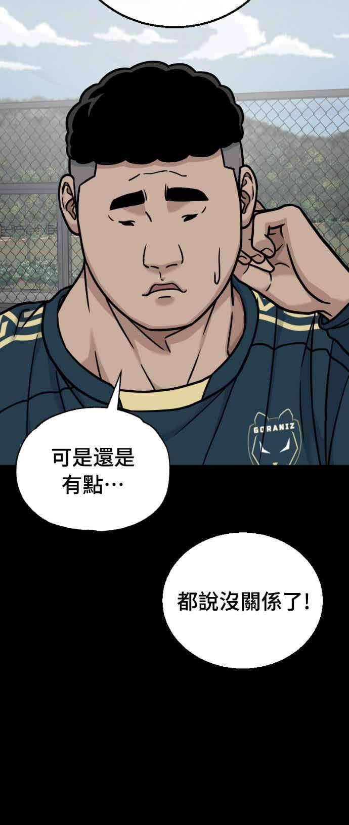 《黄金守门员》第41话 VS FS砂石车(7) 第29页
