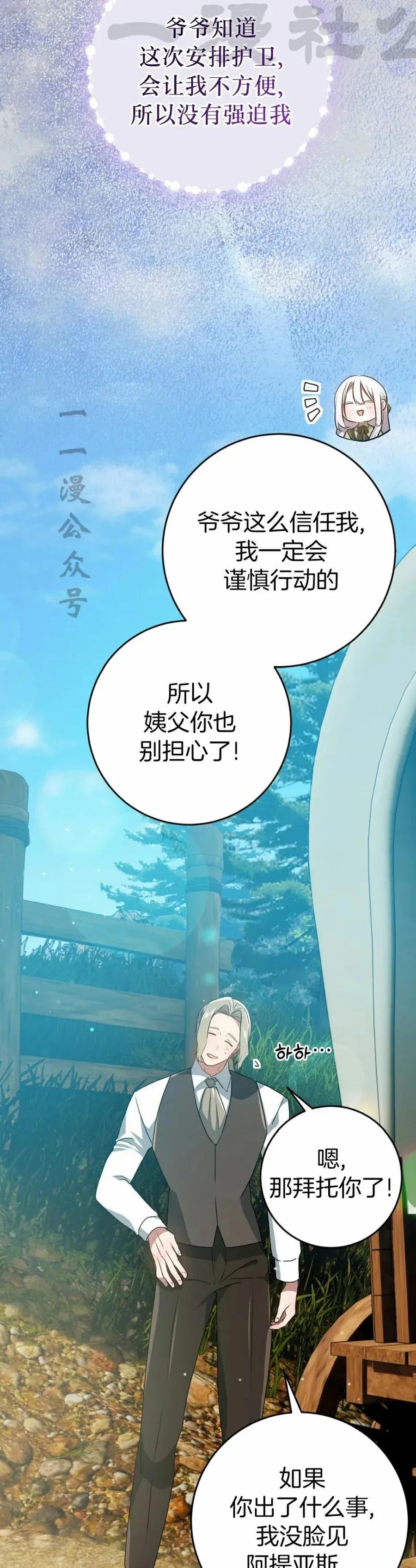 《青梅竹马要杀我》第48集 第24页