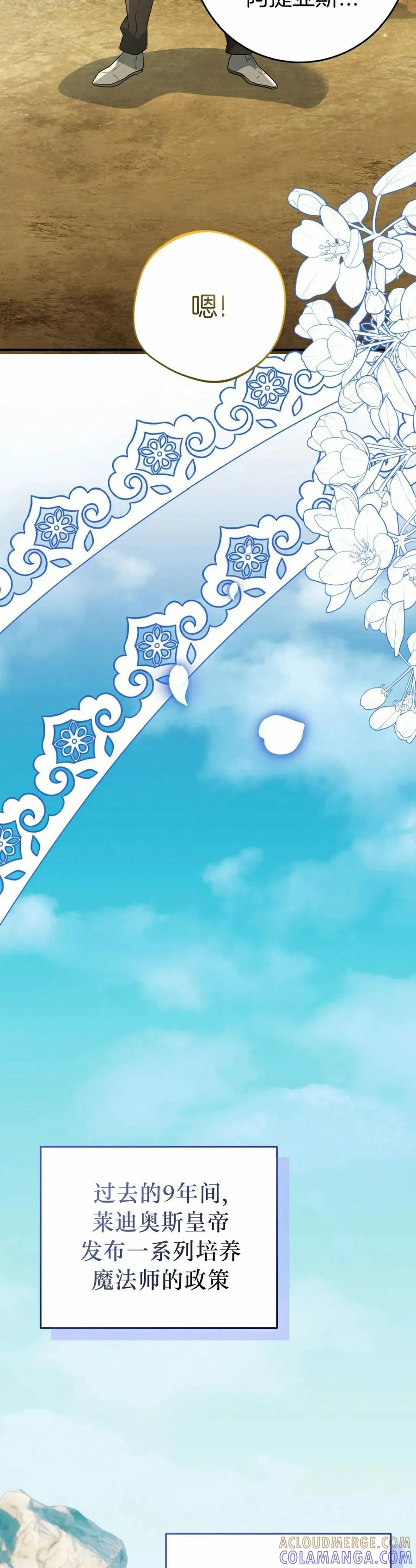 《青梅竹马要杀我》第48集 第25页