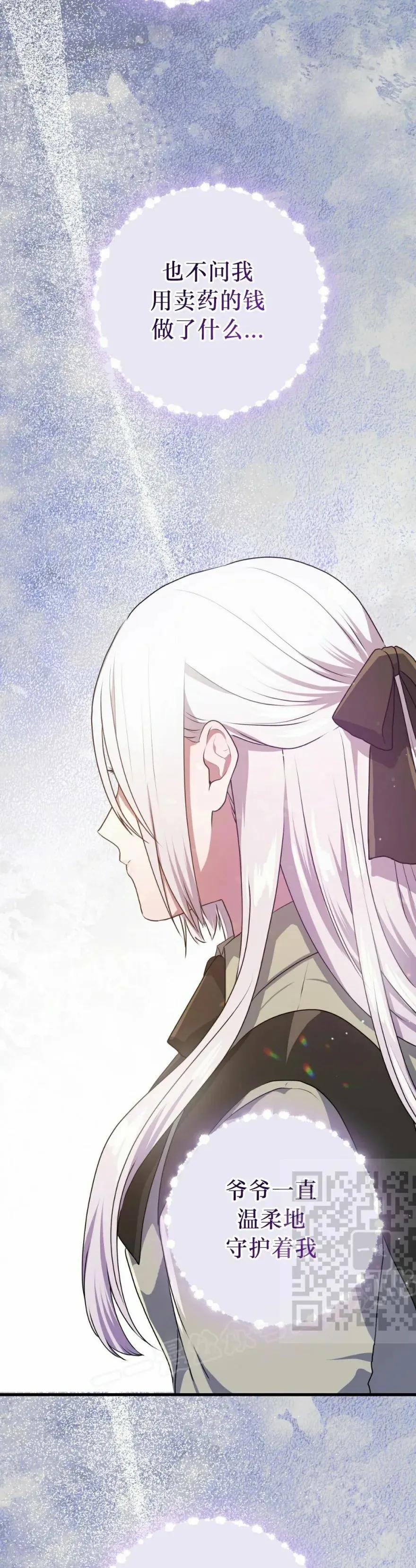 《青梅竹马要杀我》第48集 第23页