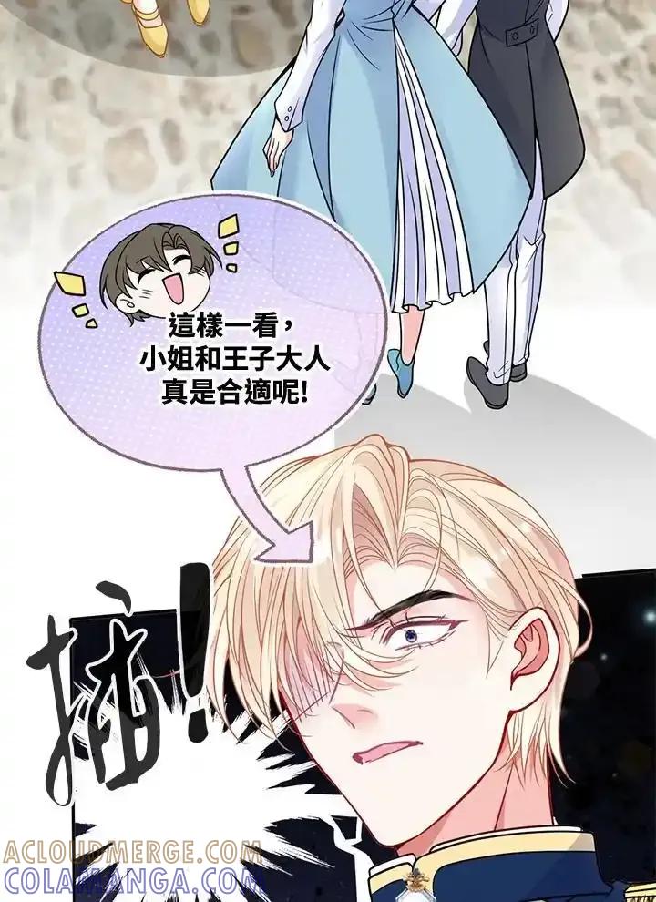 《养女想拯救世界》第58话 第19页