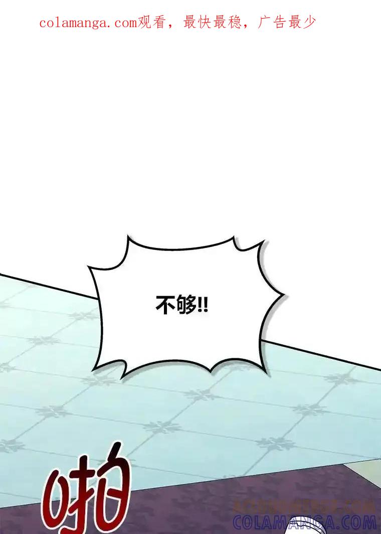 公爵夫人的秘密执笔 69.野心 第1页