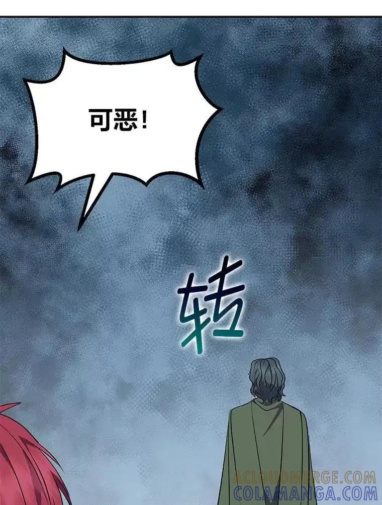 公爵夫人的秘密执笔 69.野心 第9页