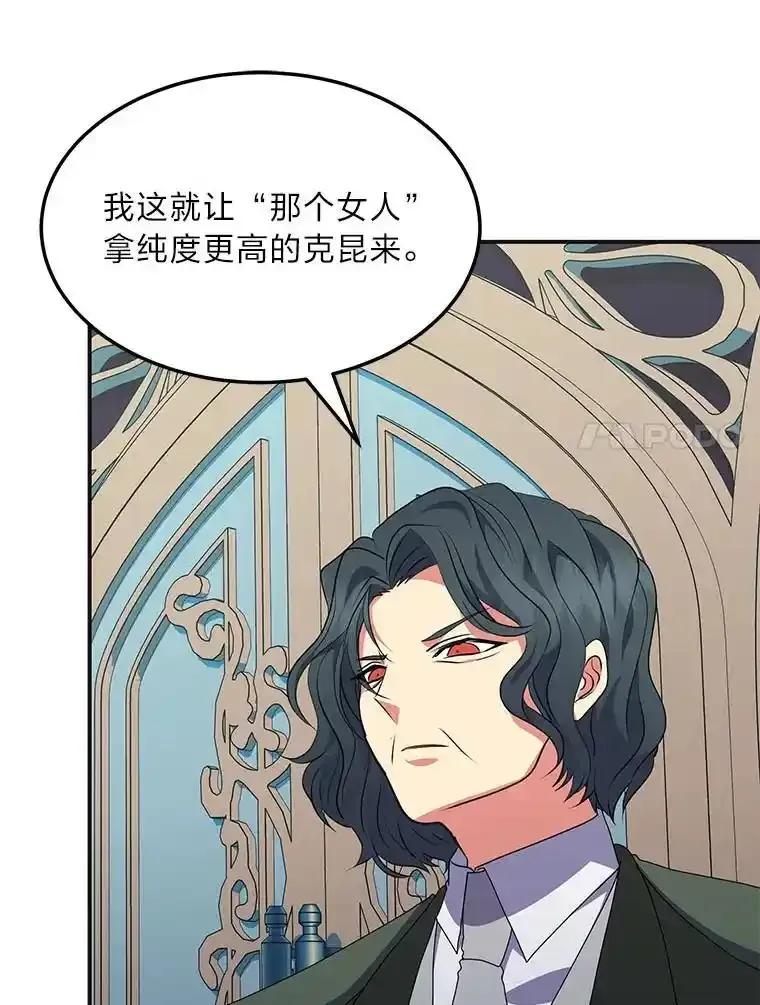 公爵夫人的秘密执笔 69.野心 第7页
