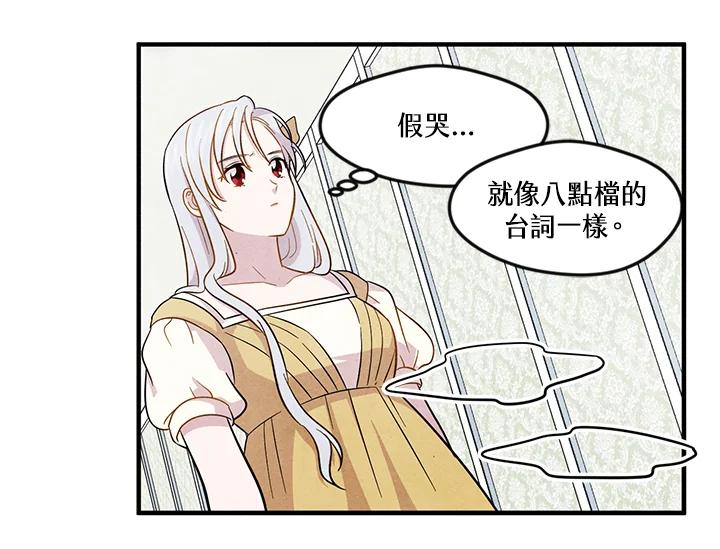《手机少女艾瑞丝》第8话 第82页