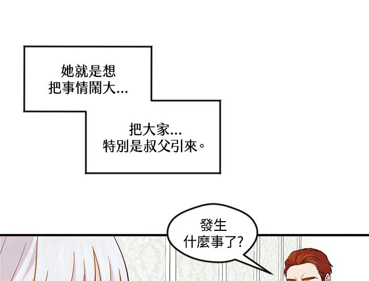 《手机少女艾瑞丝》第8话 第83页