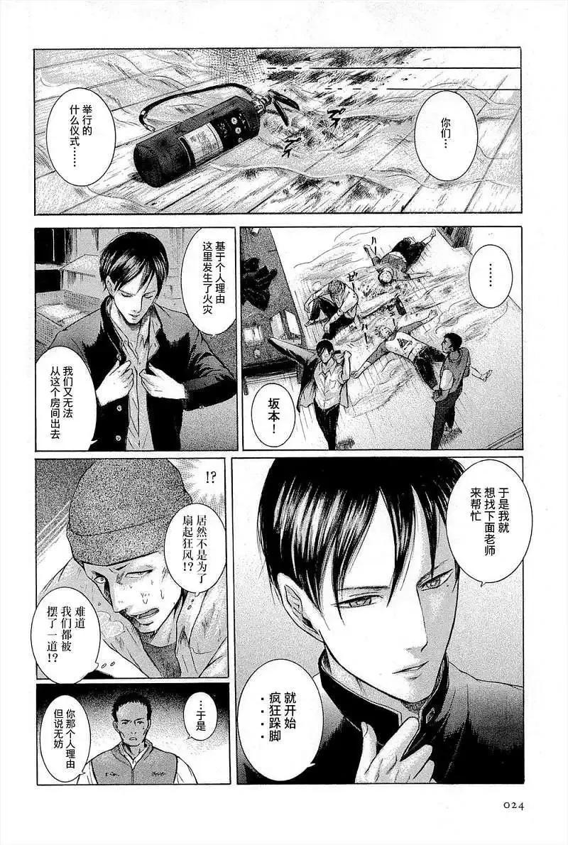 《在下坂本，有何贵干？》第01回 第26页