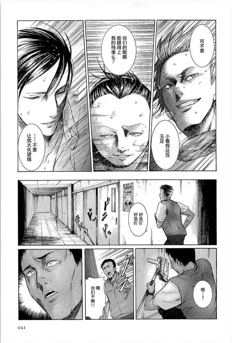 《在下坂本，有何贵干？》第01回 第24页