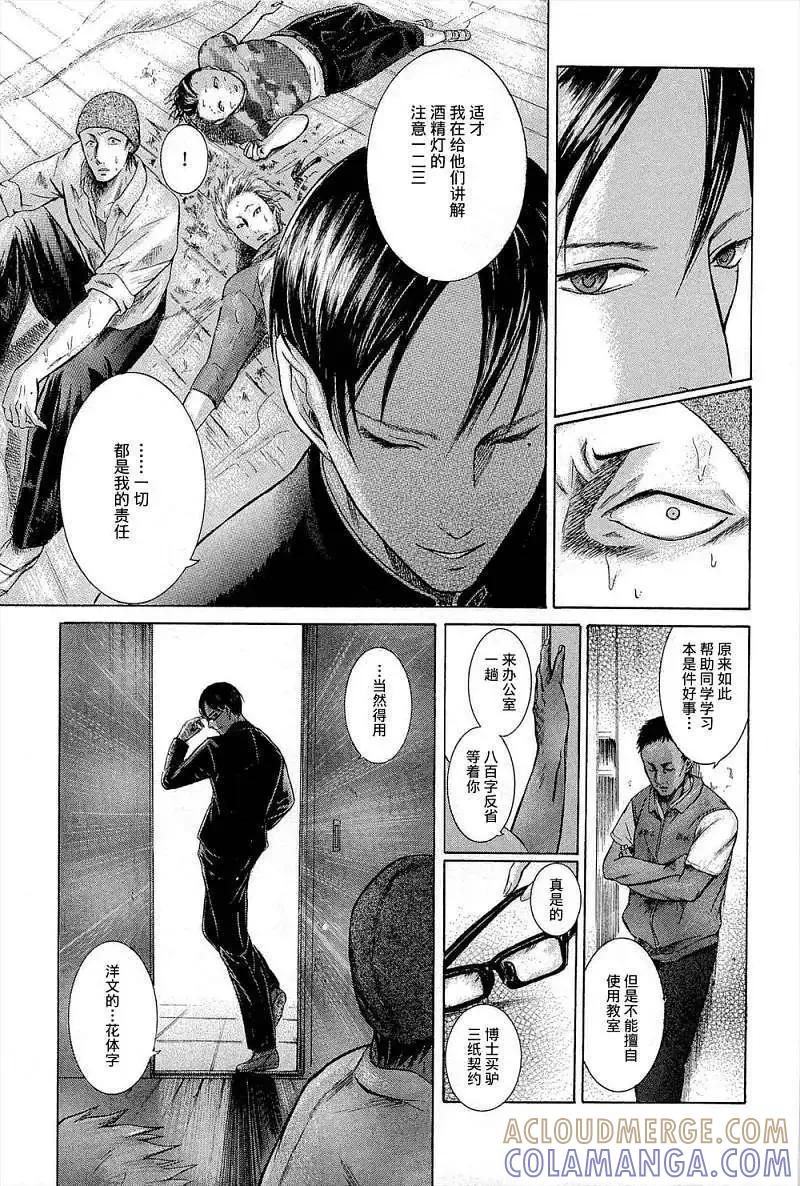 《在下坂本，有何贵干？》第01回 第27页