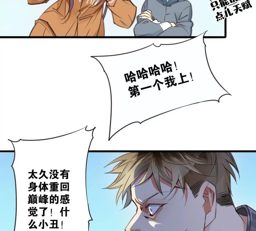 《无罪世界》怒世界③擂台赛 第54页