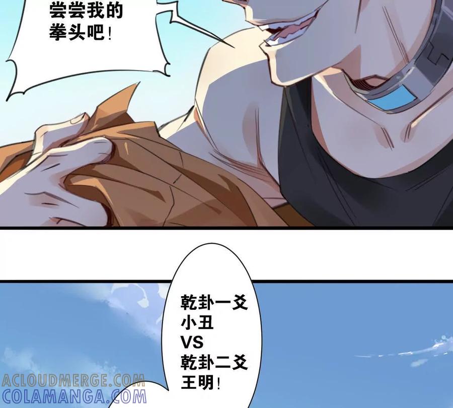 《无罪世界》怒世界③擂台赛 第55页