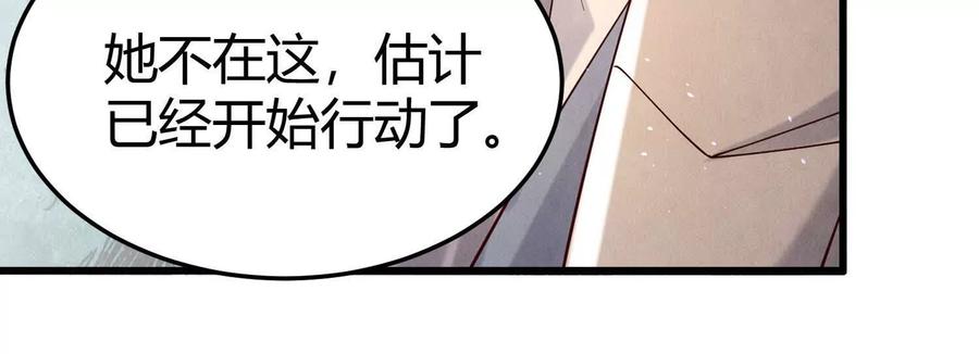 《少帅每天都在吃醋3：少帅是醋精》第15话 等待 第94页