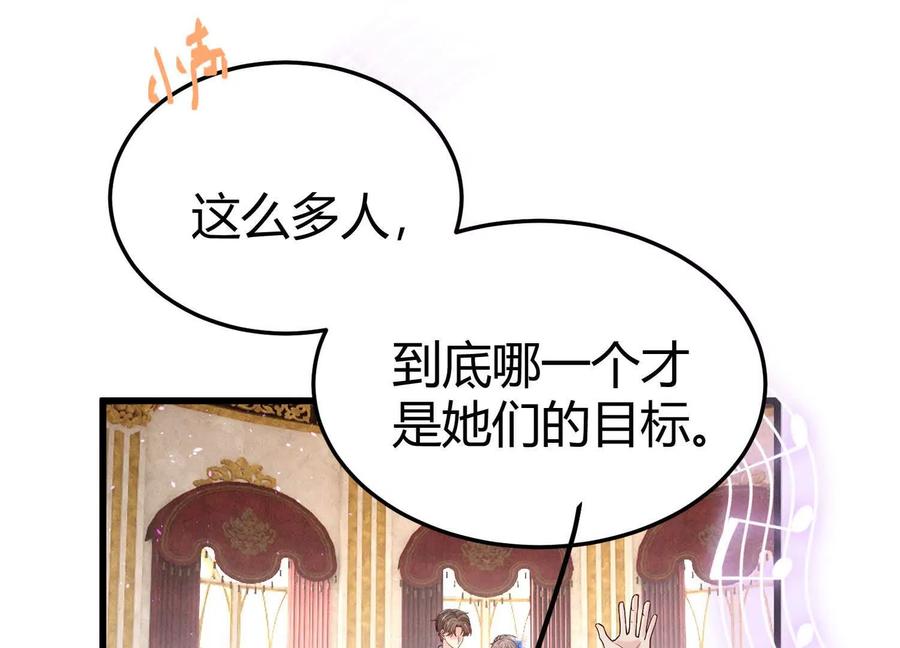《少帅每天都在吃醋3：少帅是醋精》第15话 等待 第95页