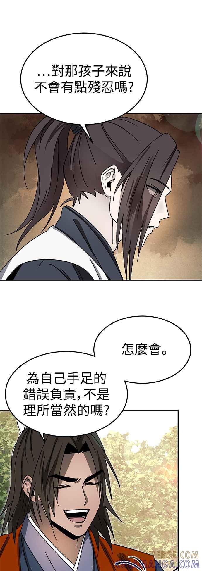 《华山派绝世天才》第46话 第7页