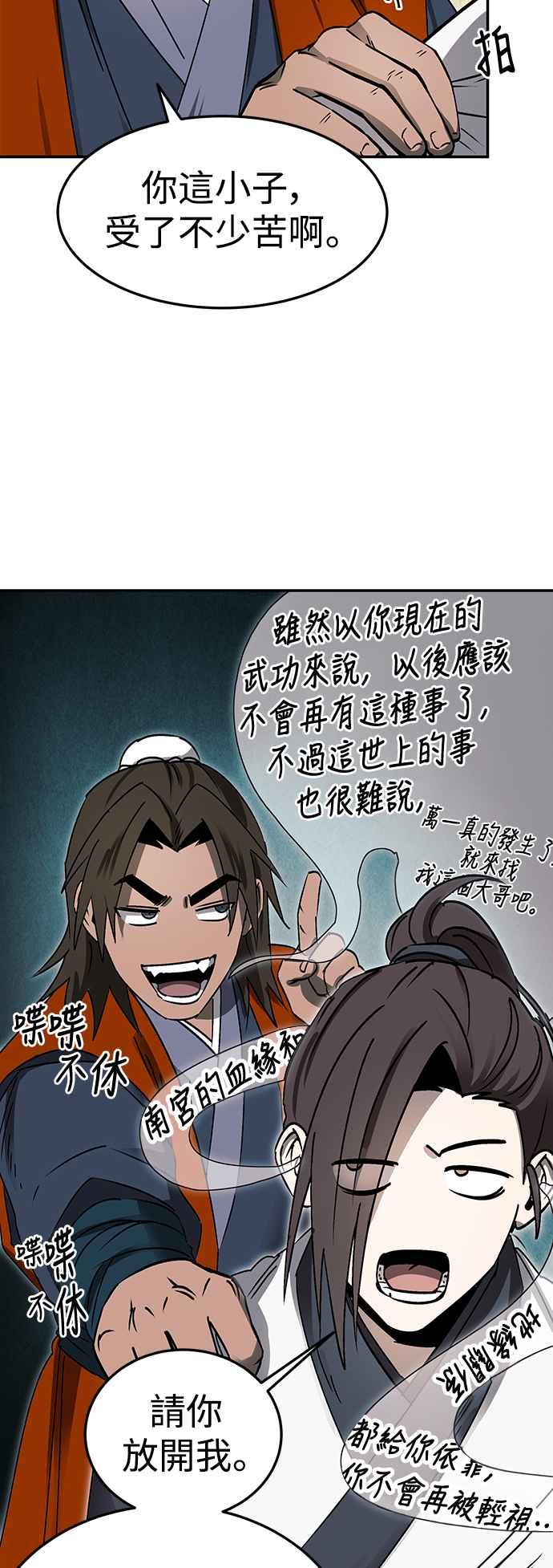 《华山派绝世天才》第46话 第8页