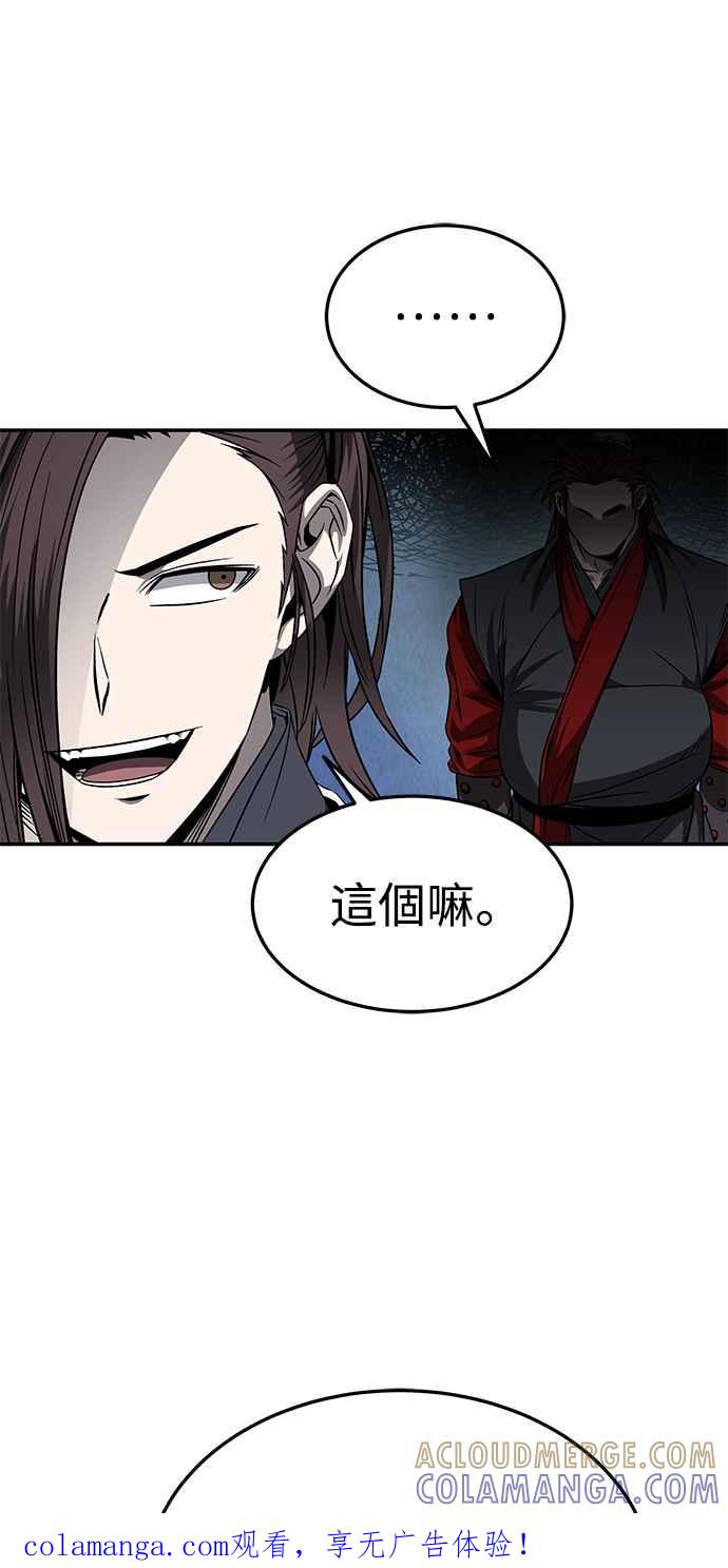 《华山派绝世天才》第46话 第1页