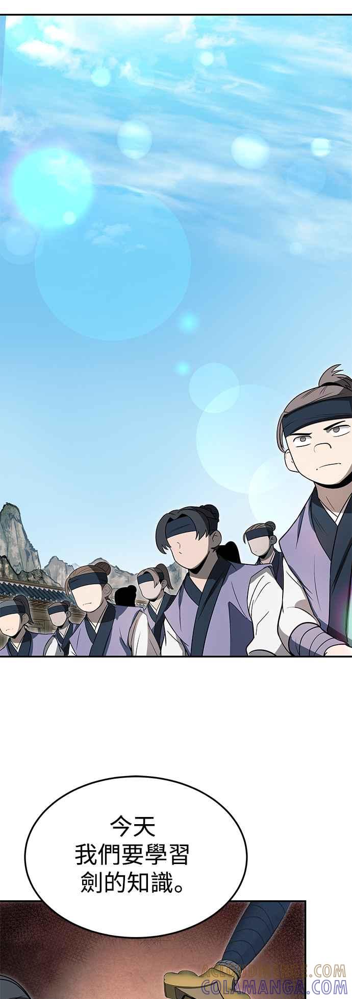 《华山派绝世天才》第46话 第10页