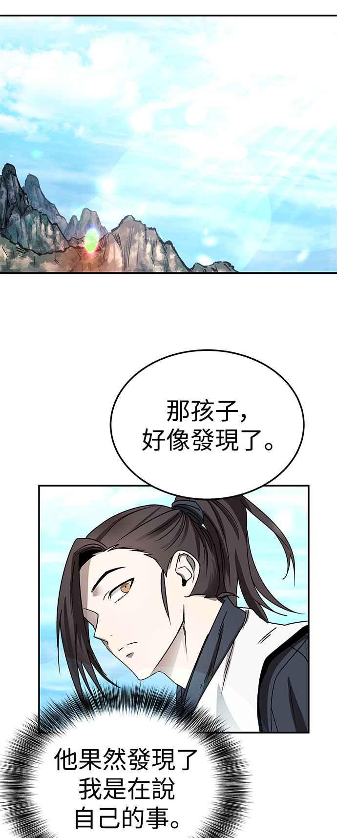 《华山派绝世天才》第46话 第5页