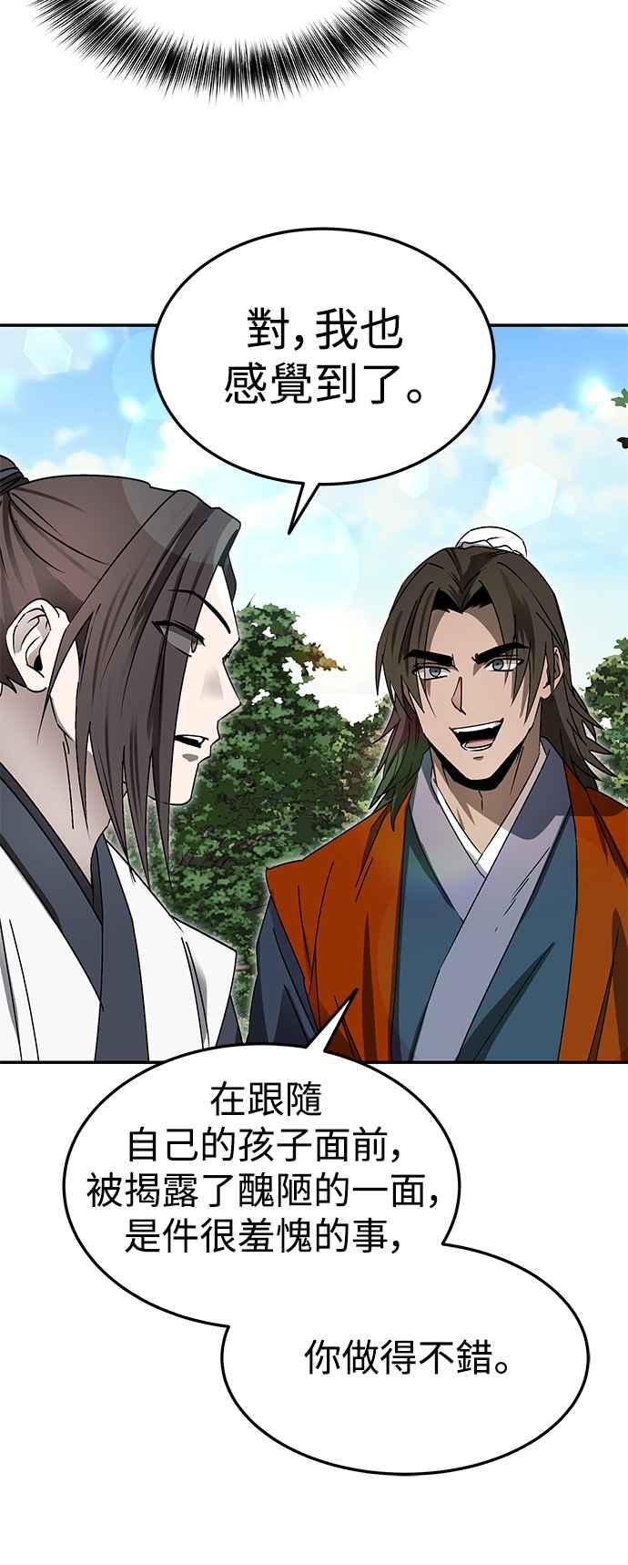 《华山派绝世天才》第46话 第6页