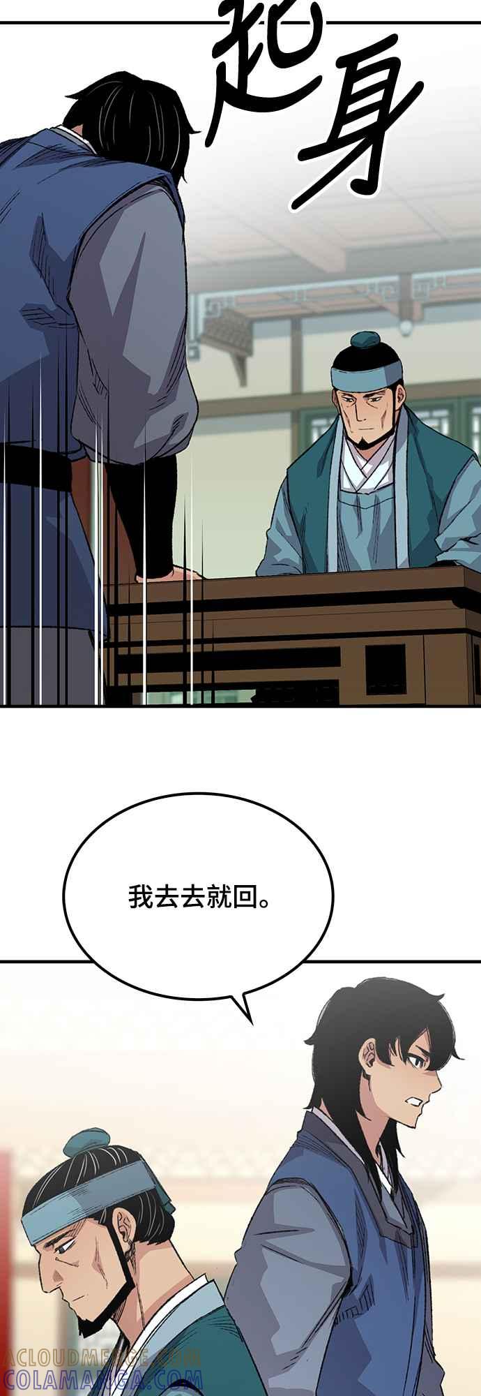 《还生天魔》第50话 第50页