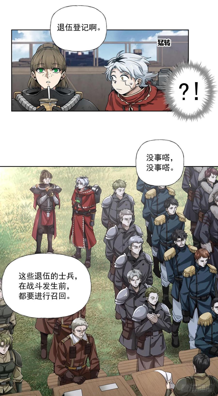 《泰拉战纪》善战者 第14页