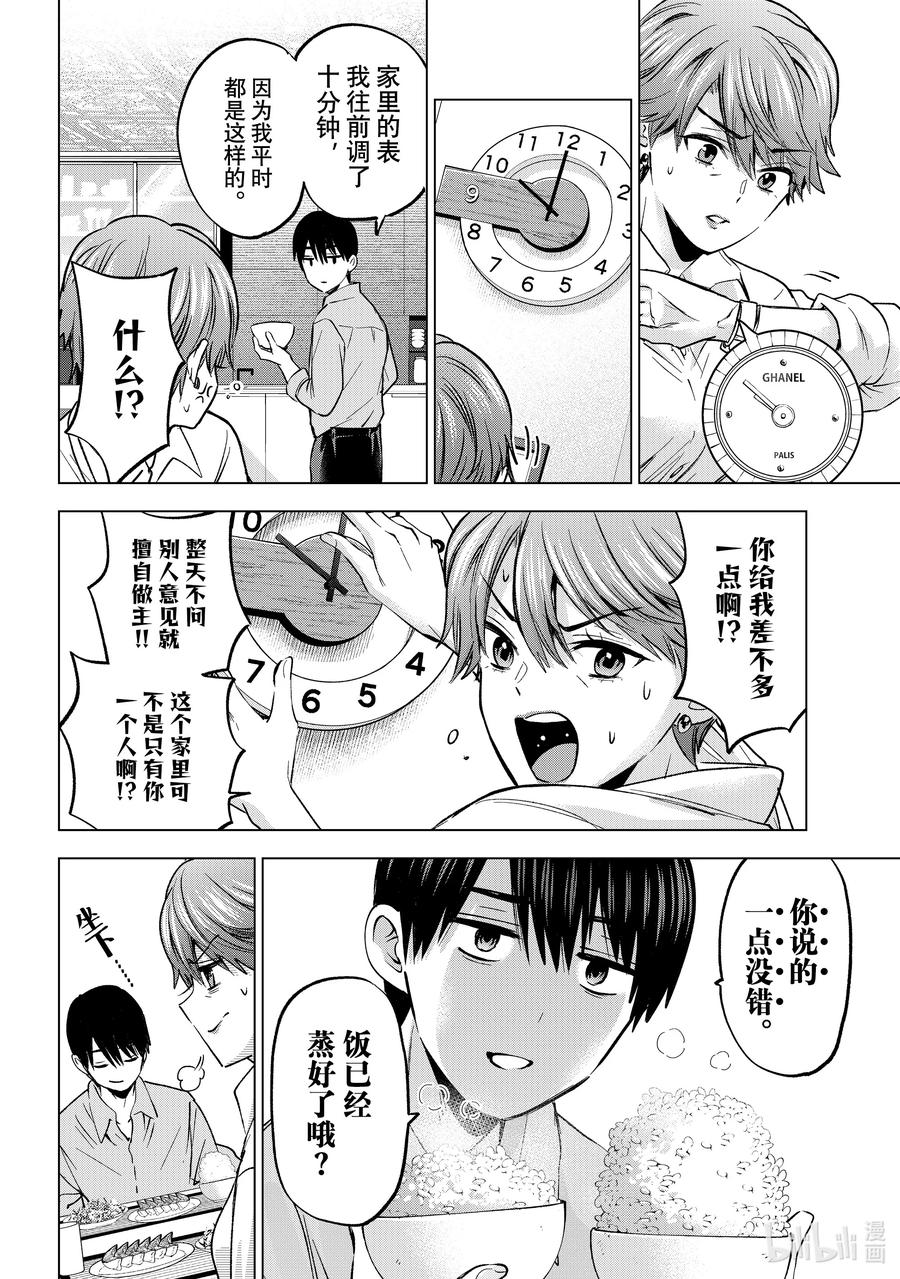 《杜鹃的婚约》226 多大年纪了还做这种事…… 第16页